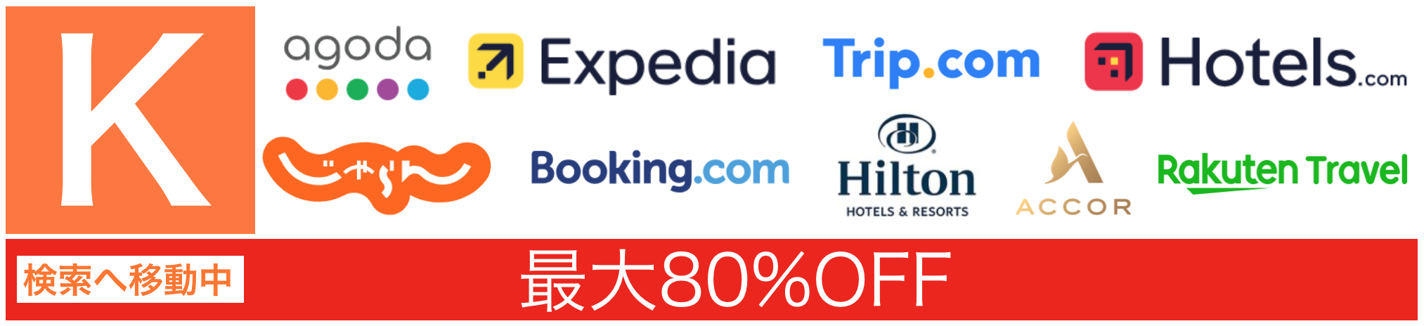 ロンドンホテル予約サイト